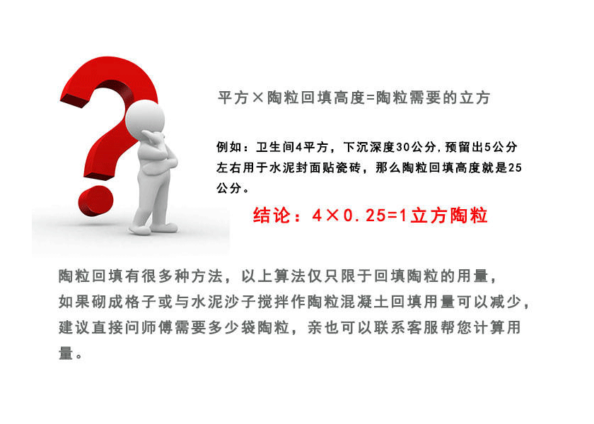 東鄉(xiāng)縣陶粒廠家、東鄉(xiāng)縣陶粒批發(fā)、東鄉(xiāng)縣陶粒回填衛(wèi)生間要多少錢(qián)